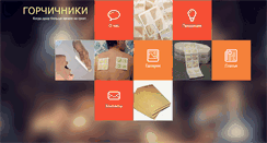 Desktop Screenshot of gorchichnik.com